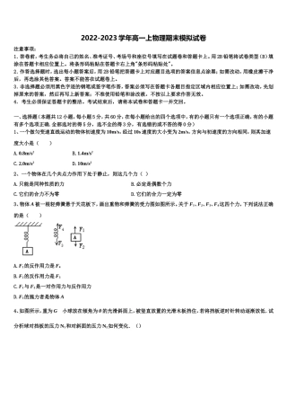 河南省扶沟县2022年高一物理第一学期期末预测试题含解析