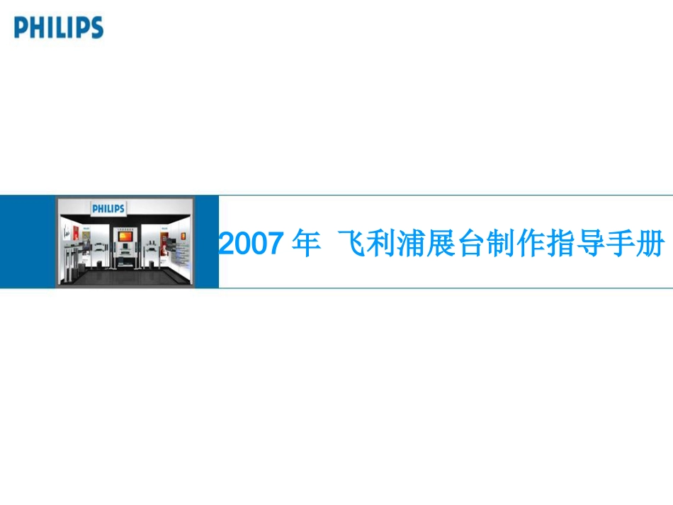 07飞利浦制作手册_第1页