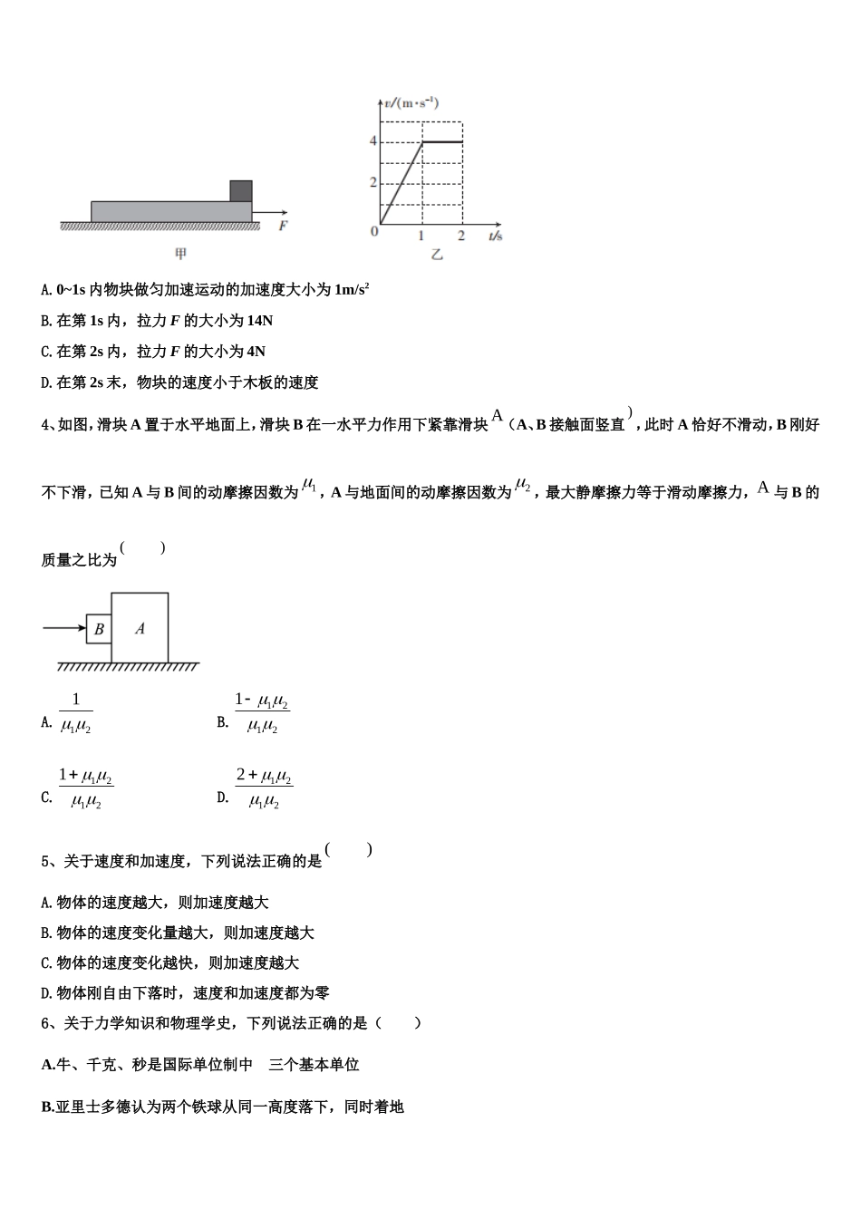 辽宁省抚顺市“六校协作体”2022-2023学年高一物理第一学期期末达标检测模拟试题含解析_第2页