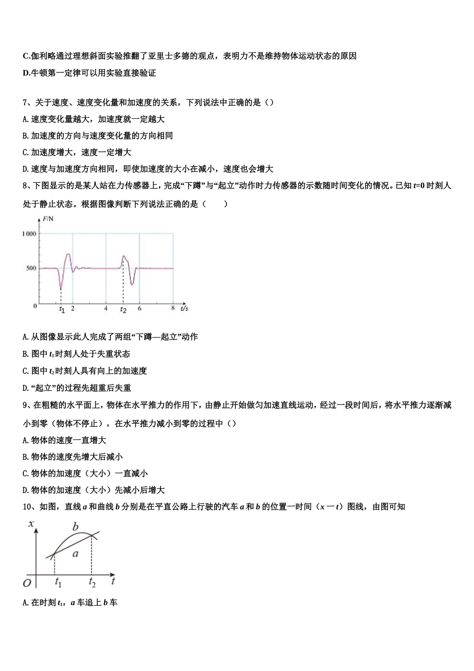 辽宁省抚顺市“六校协作体”2022-2023学年高一物理第一学期期末达标检测模拟试题含解析_第3页