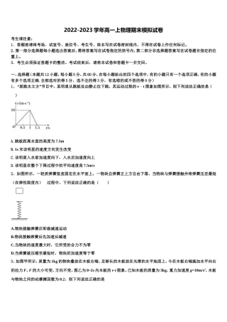 辽宁省抚顺市“六校协作体”2022-2023学年高一物理第一学期期末达标检测模拟试题含解析