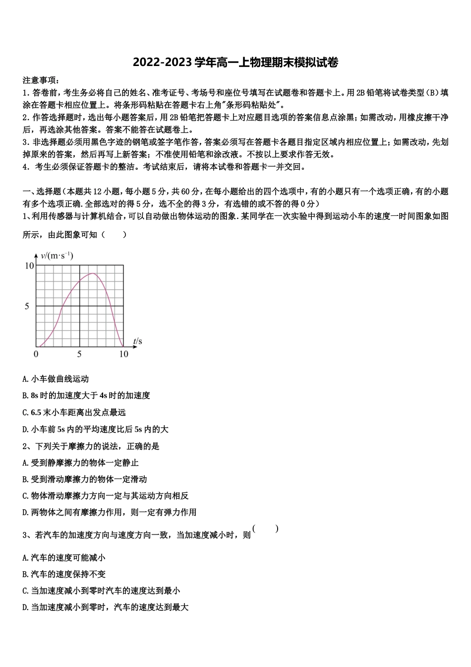 江西省上饶市广丰区2022-2023学年高一物理第一学期期末监测试题含解析_第1页