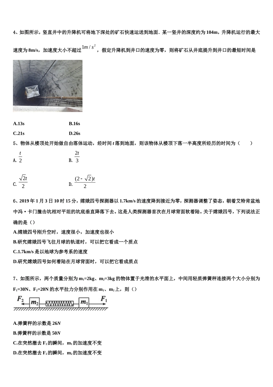 江西省上饶市广丰区2022-2023学年高一物理第一学期期末监测试题含解析_第2页