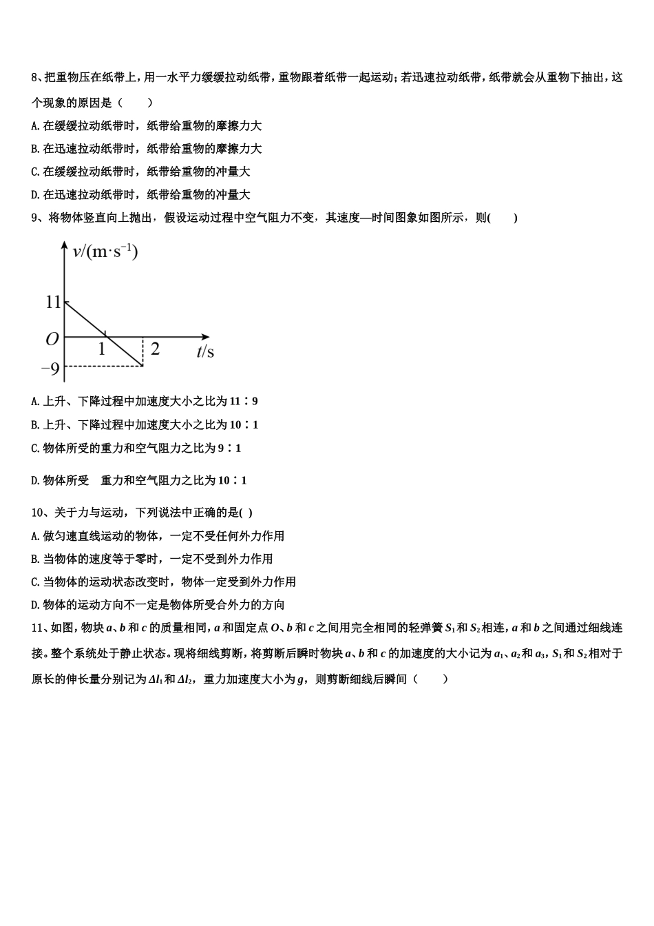 江西省上饶市广丰区2022-2023学年高一物理第一学期期末监测试题含解析_第3页