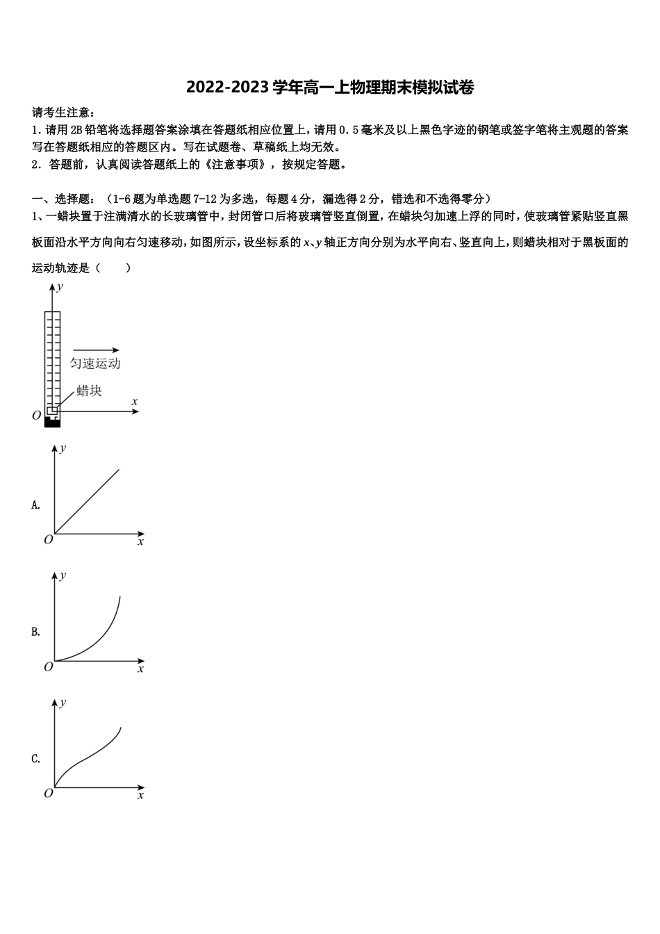 河南省扶沟县高级中学2022-2023学年物理高一上期末达标测试试题含解析_第1页