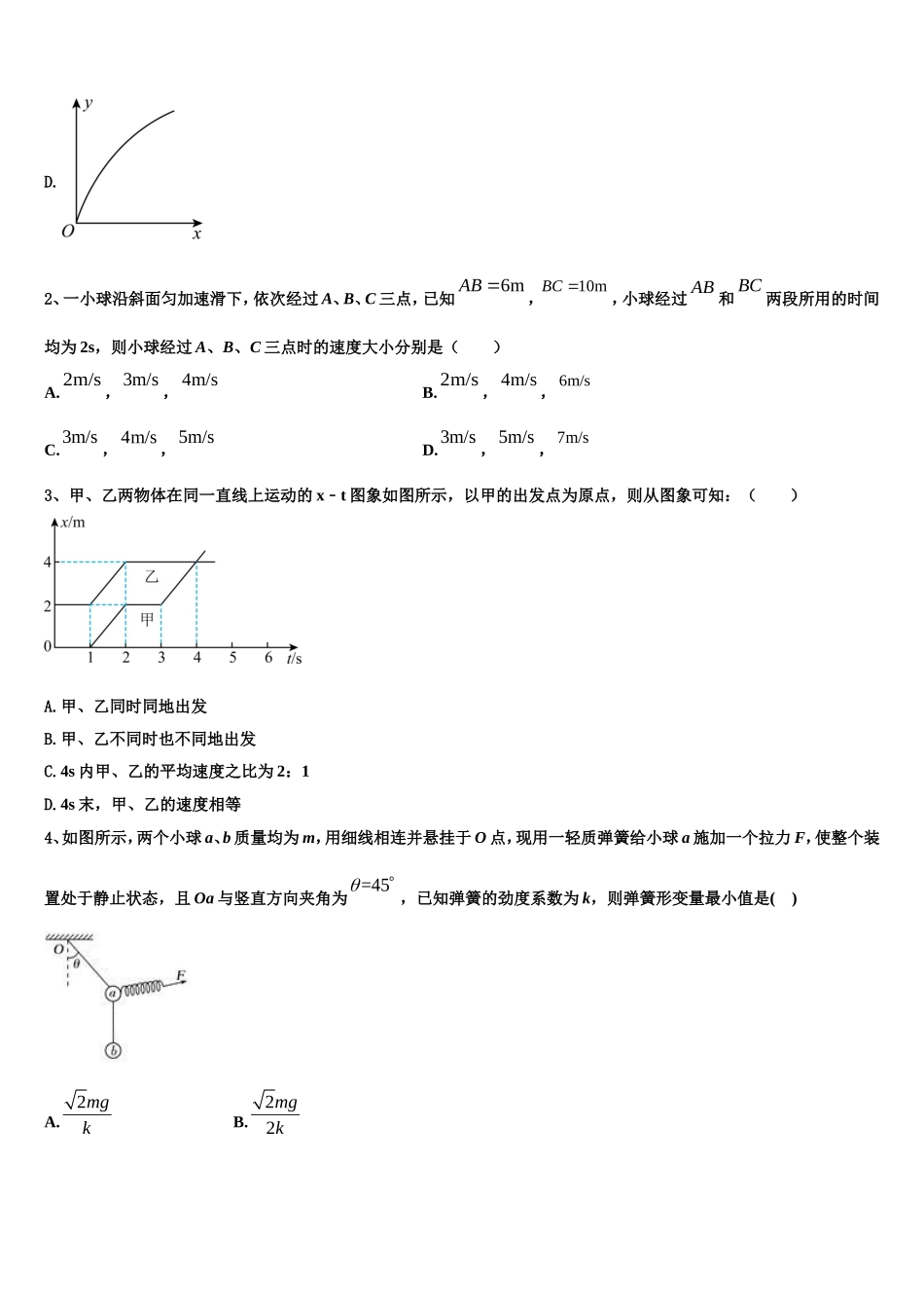 河南省扶沟县高级中学2022-2023学年物理高一上期末达标测试试题含解析_第2页