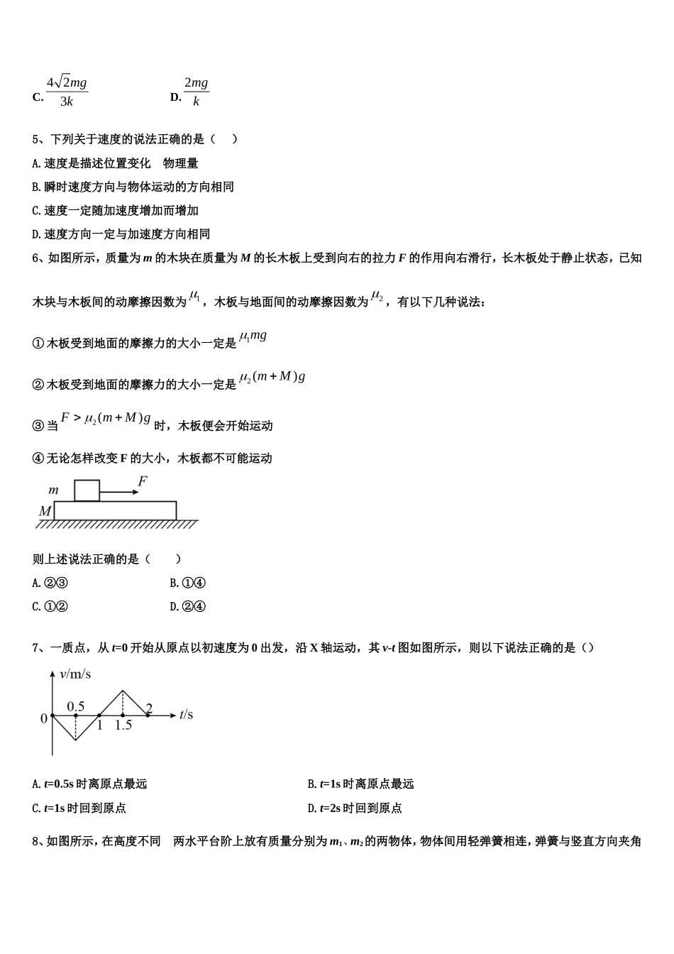 河南省扶沟县高级中学2022-2023学年物理高一上期末达标测试试题含解析_第3页