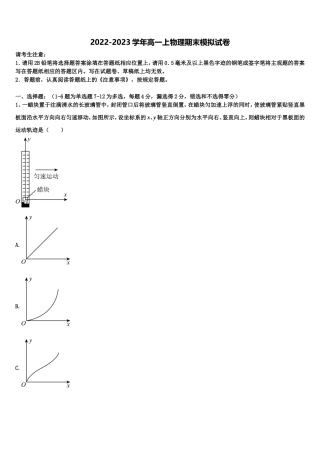 河南省扶沟县高级中学2022-2023学年物理高一上期末达标测试试题含解析