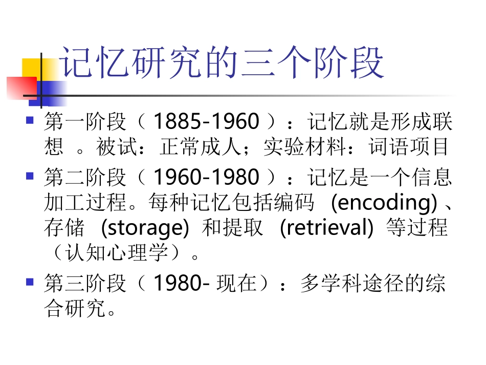07-工作记忆与记忆系统_第2页