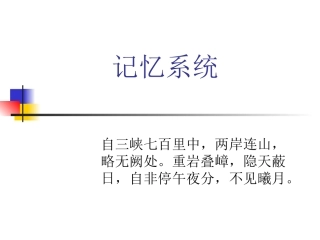 07-工作记忆与记忆系统