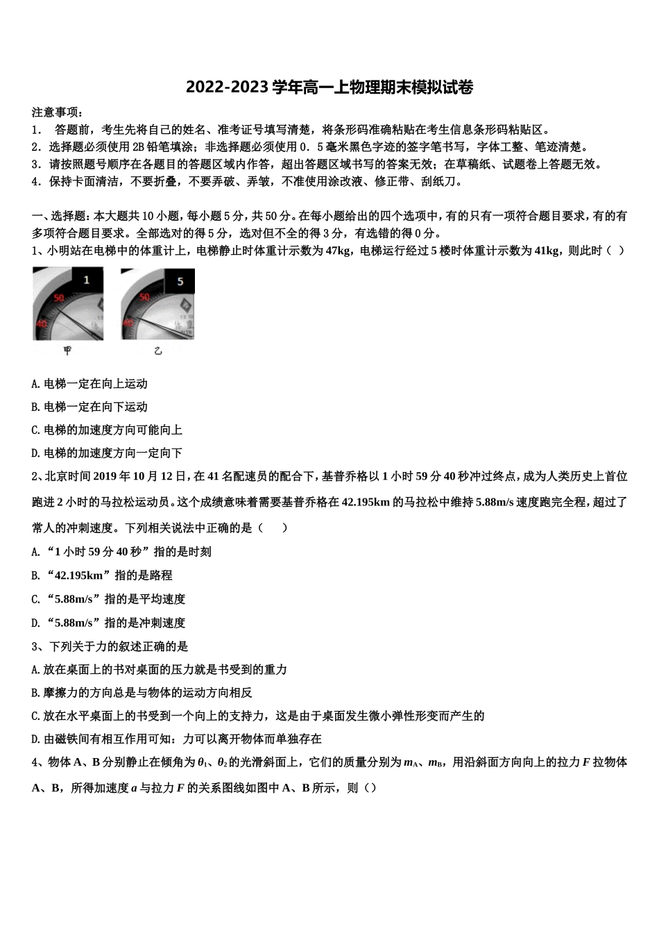 浙江省杭州市9+1高中联盟2022-2023学年物理高一上期末学业水平测试试题含解析_第1页