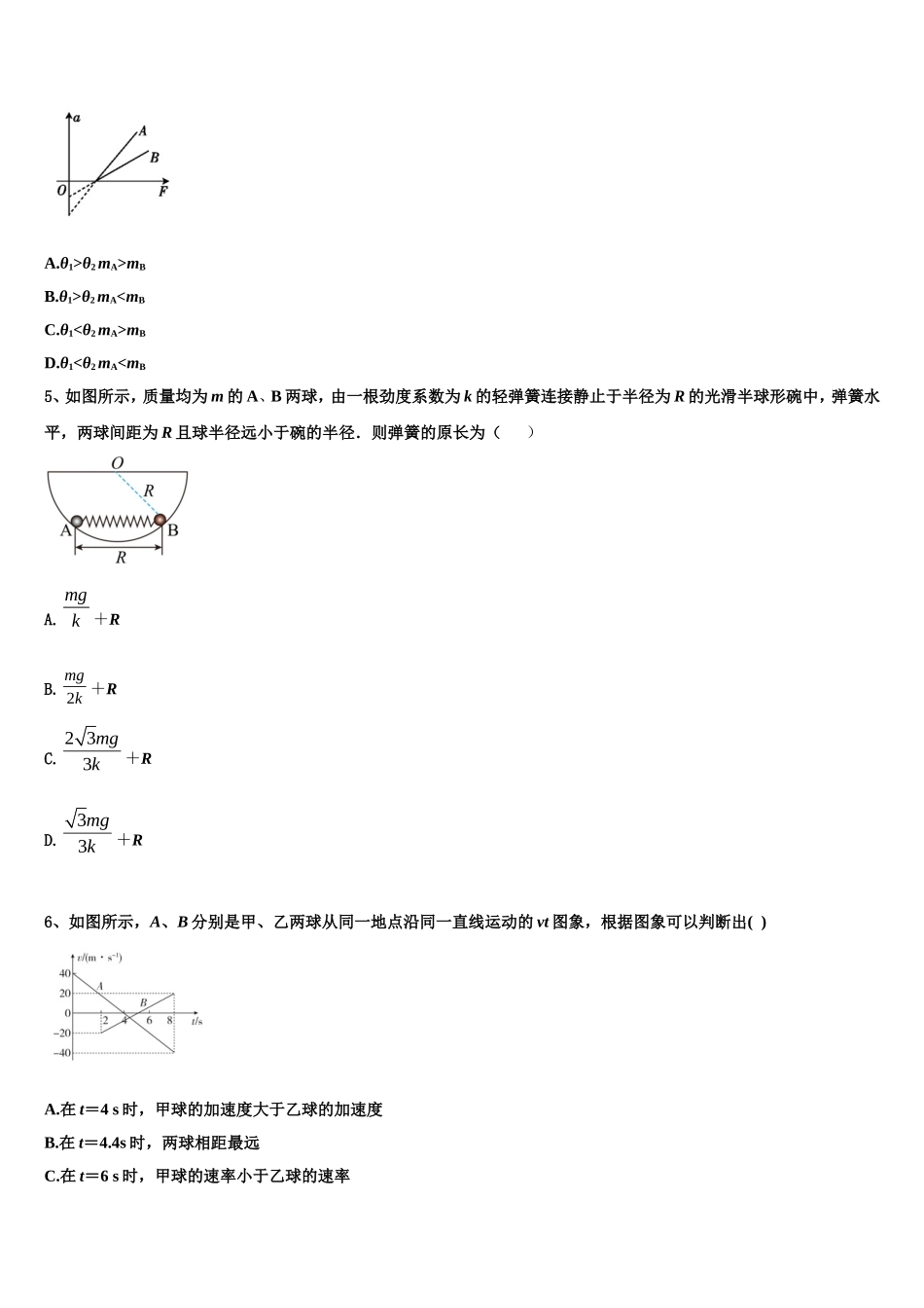 浙江省杭州市9+1高中联盟2022-2023学年物理高一上期末学业水平测试试题含解析_第2页