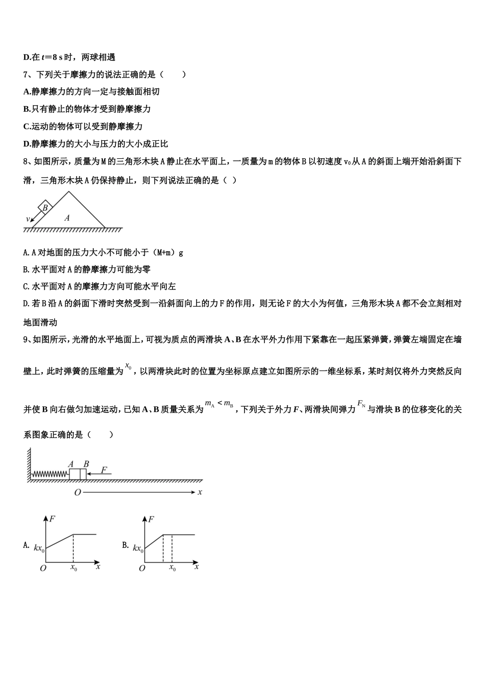 浙江省杭州市9+1高中联盟2022-2023学年物理高一上期末学业水平测试试题含解析_第3页