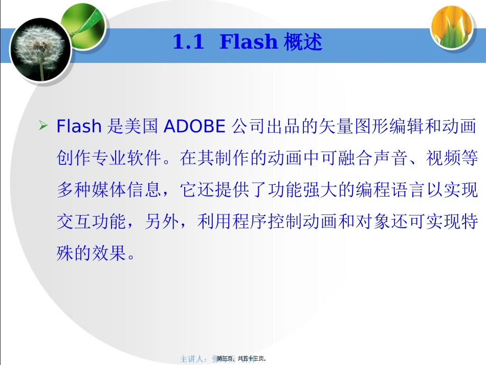 第1讲--Flash-8基础知识_第3页