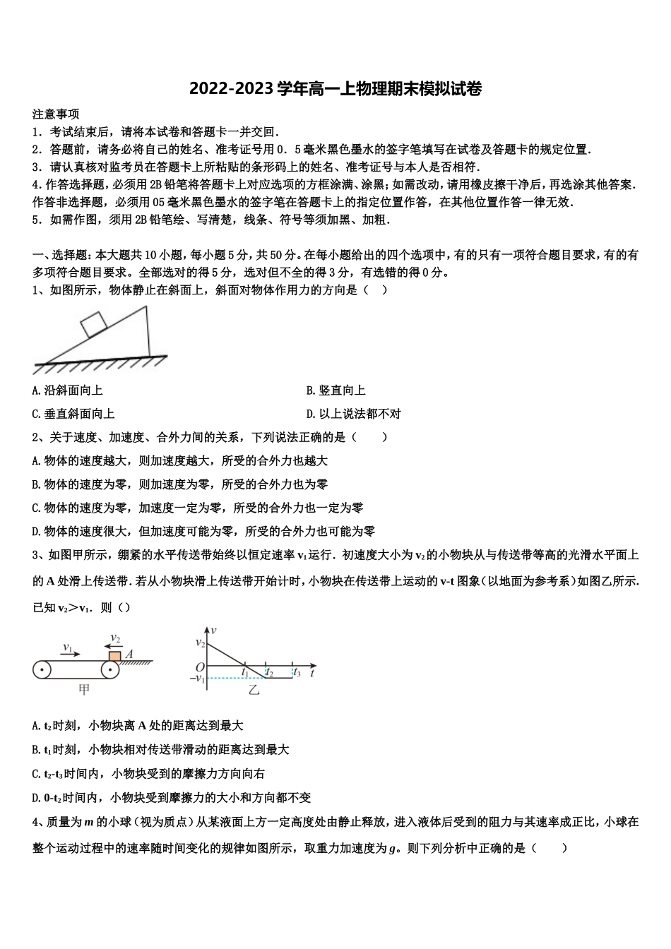 江西省上饶市广丰县新实中学2022-2023学年物理高一第一学期期末考试试题含解析_第1页