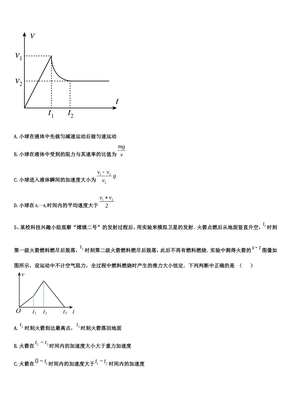 江西省上饶市广丰县新实中学2022-2023学年物理高一第一学期期末考试试题含解析_第2页