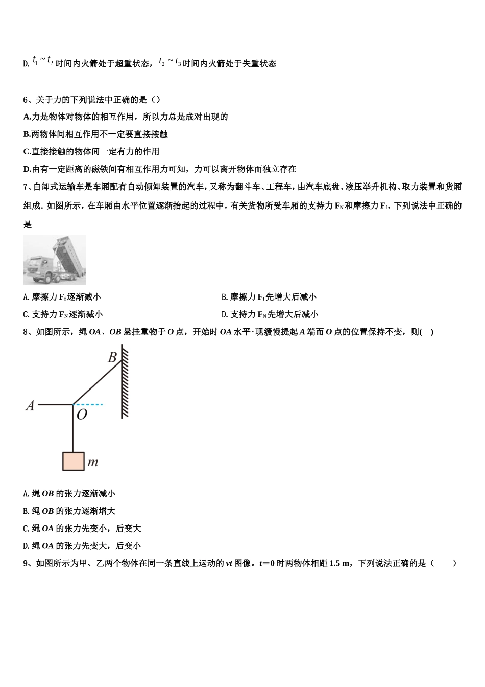 江西省上饶市广丰县新实中学2022-2023学年物理高一第一学期期末考试试题含解析_第3页