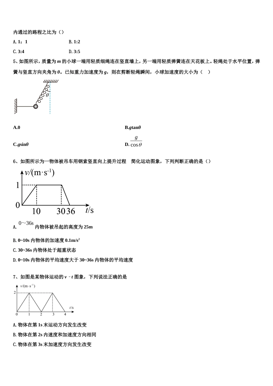 辽宁省抚顺市2022年物理高一第一学期期末经典模拟试题含解析_第2页