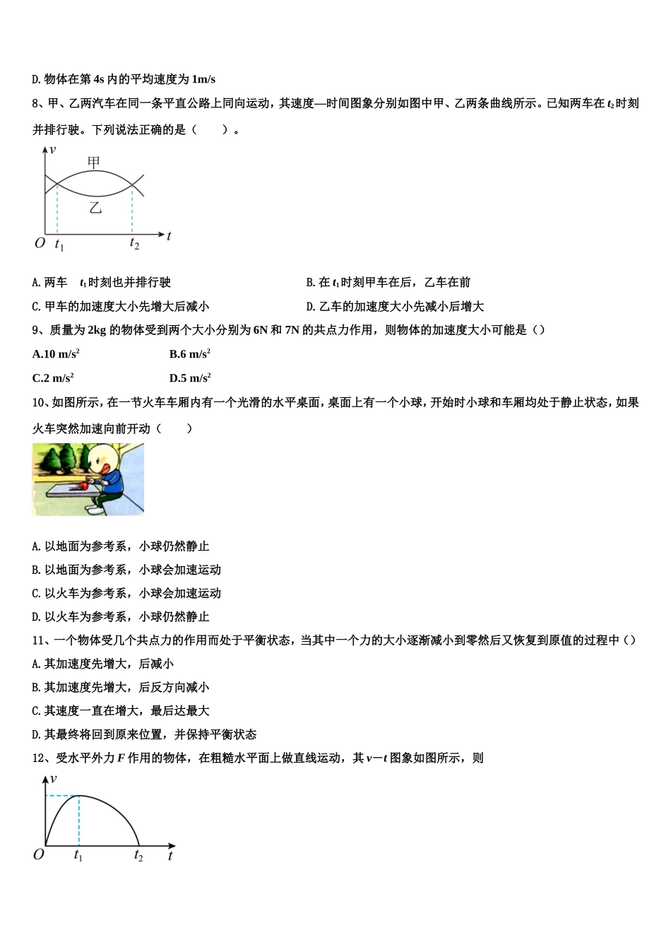 辽宁省抚顺市2022年物理高一第一学期期末经典模拟试题含解析_第3页