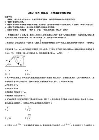 辽宁省抚顺市2022年物理高一第一学期期末经典模拟试题含解析