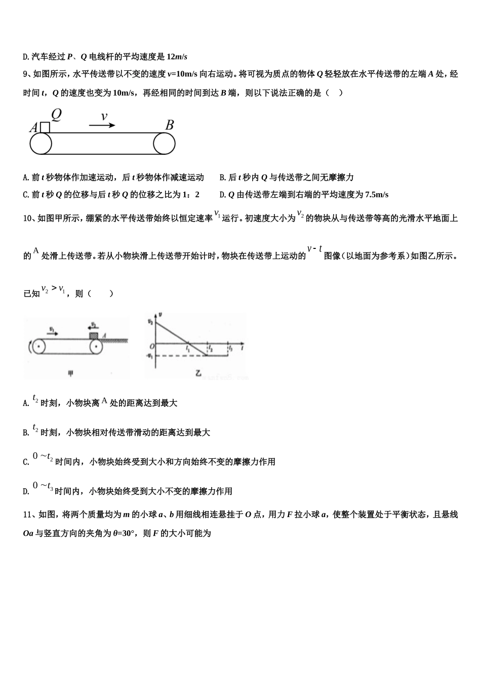 河南省各地2022-2023学年高一物理第一学期期末检测模拟试题含解析_第3页