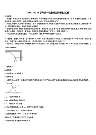 河南省各地2022-2023学年高一物理第一学期期末检测模拟试题含解析