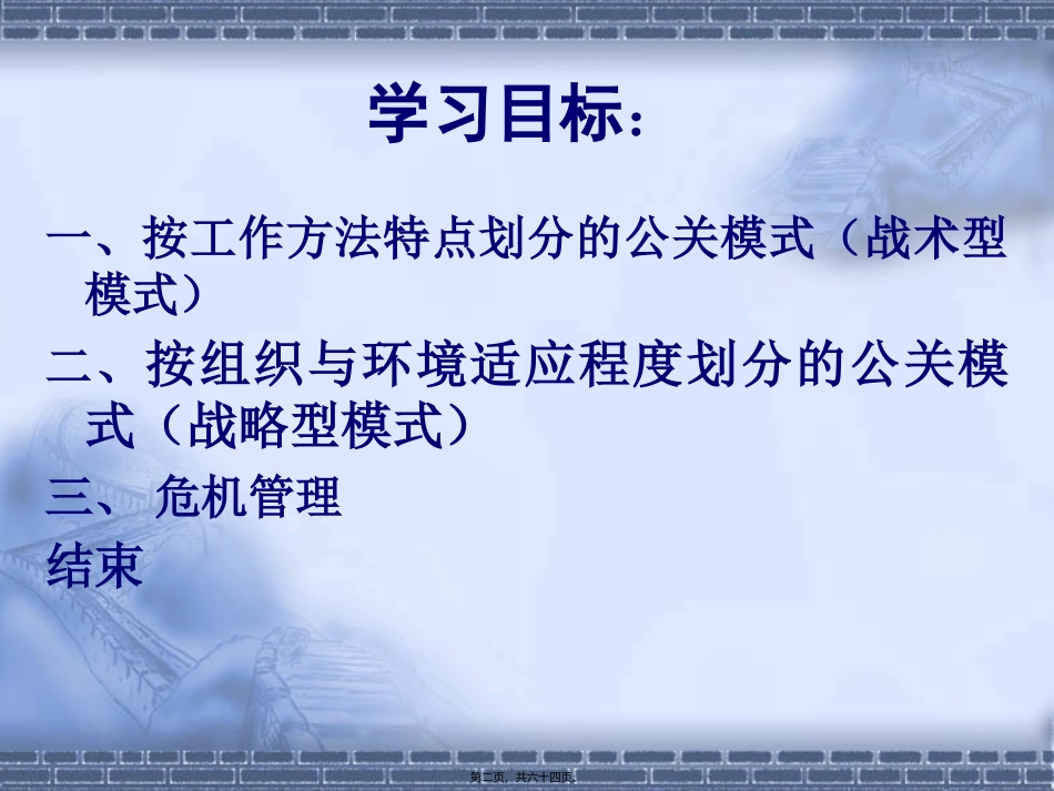 07-公共关系活动模式_第2页