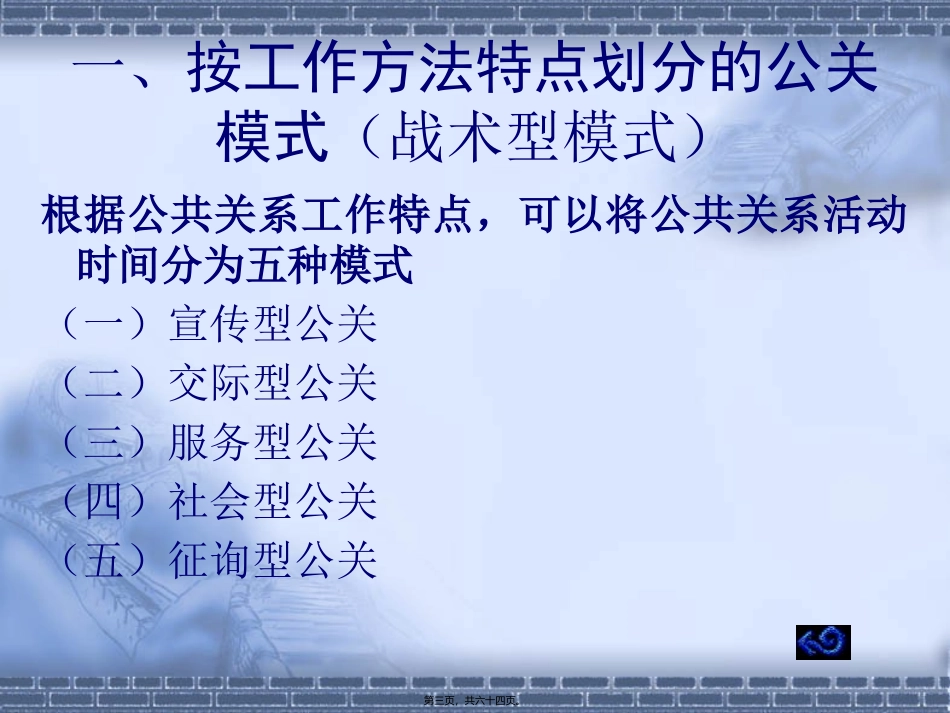 07-公共关系活动模式_第3页