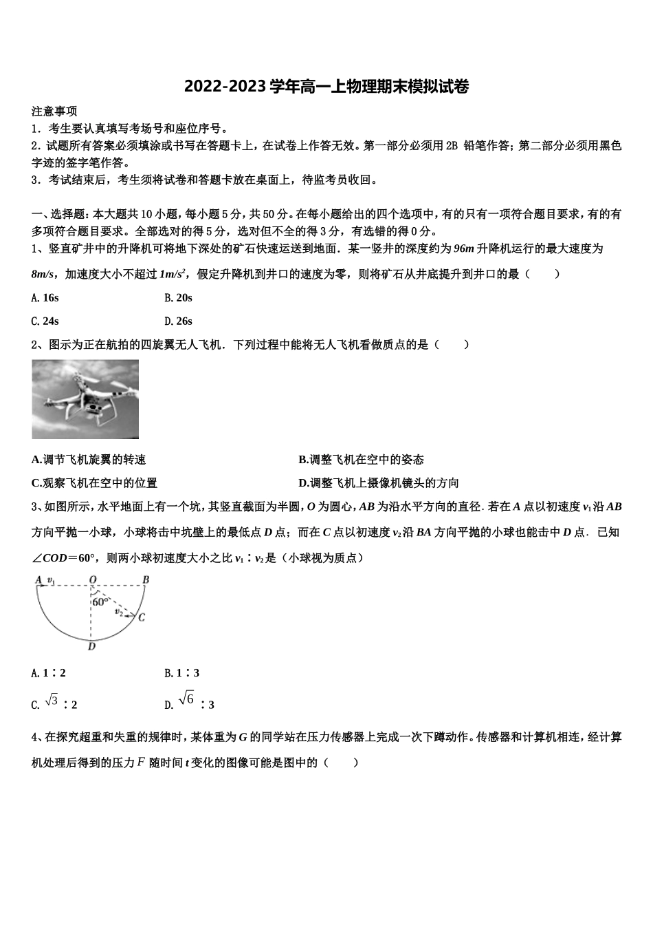 浙江省杭州市2022-2023学年物理高一第一学期期末达标检测模拟试题含解析_第1页