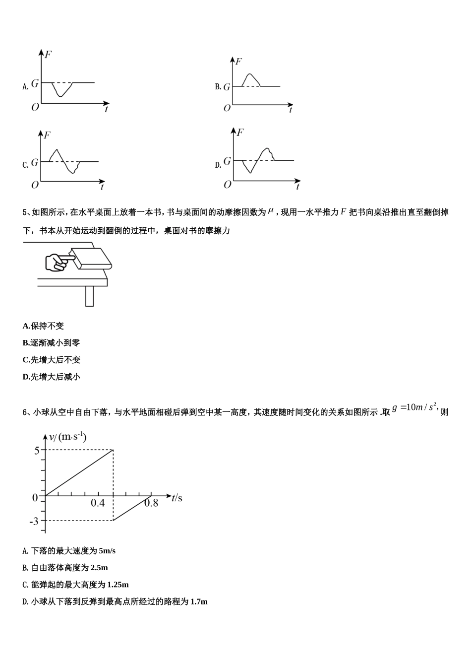 浙江省杭州市2022-2023学年物理高一第一学期期末达标检测模拟试题含解析_第2页