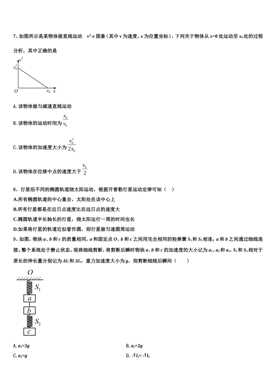 浙江省杭州市2022-2023学年物理高一第一学期期末达标检测模拟试题含解析_第3页
