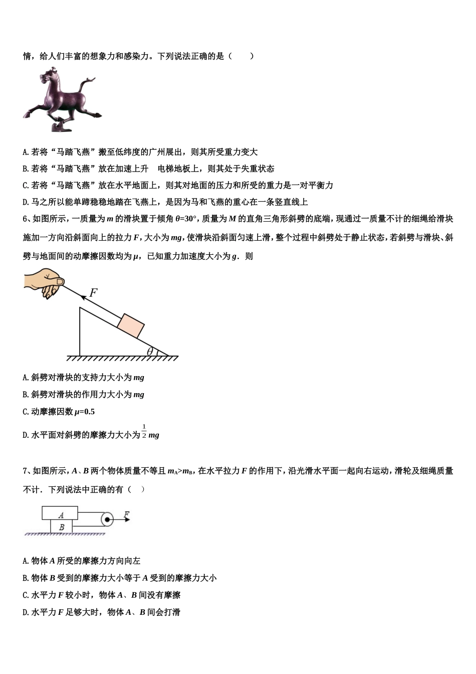 江西省上饶市广丰县新实中学2022年高一物理第一学期期末监测试题含解析_第2页
