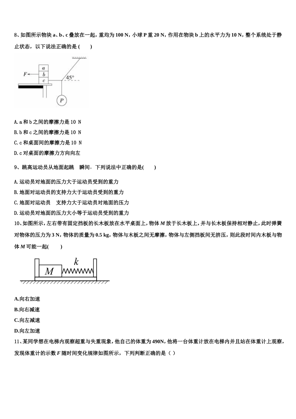 江西省上饶市广丰县新实中学2022年高一物理第一学期期末监测试题含解析_第3页