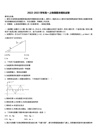 江西省上饶市广丰县新实中学2022年高一物理第一学期期末监测试题含解析