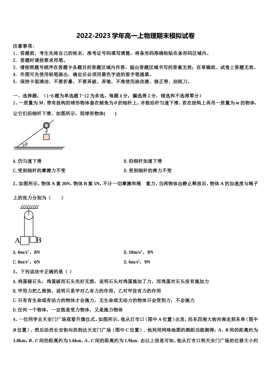 辽宁省抚顺市第十中学2022-2023学年高一物理第一学期期末检测模拟试题含解析_第1页