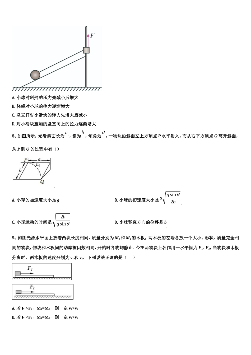 辽宁省抚顺市第十中学2022-2023学年高一物理第一学期期末检测模拟试题含解析_第3页