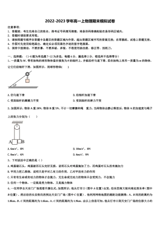 辽宁省抚顺市第十中学2022-2023学年高一物理第一学期期末检测模拟试题含解析