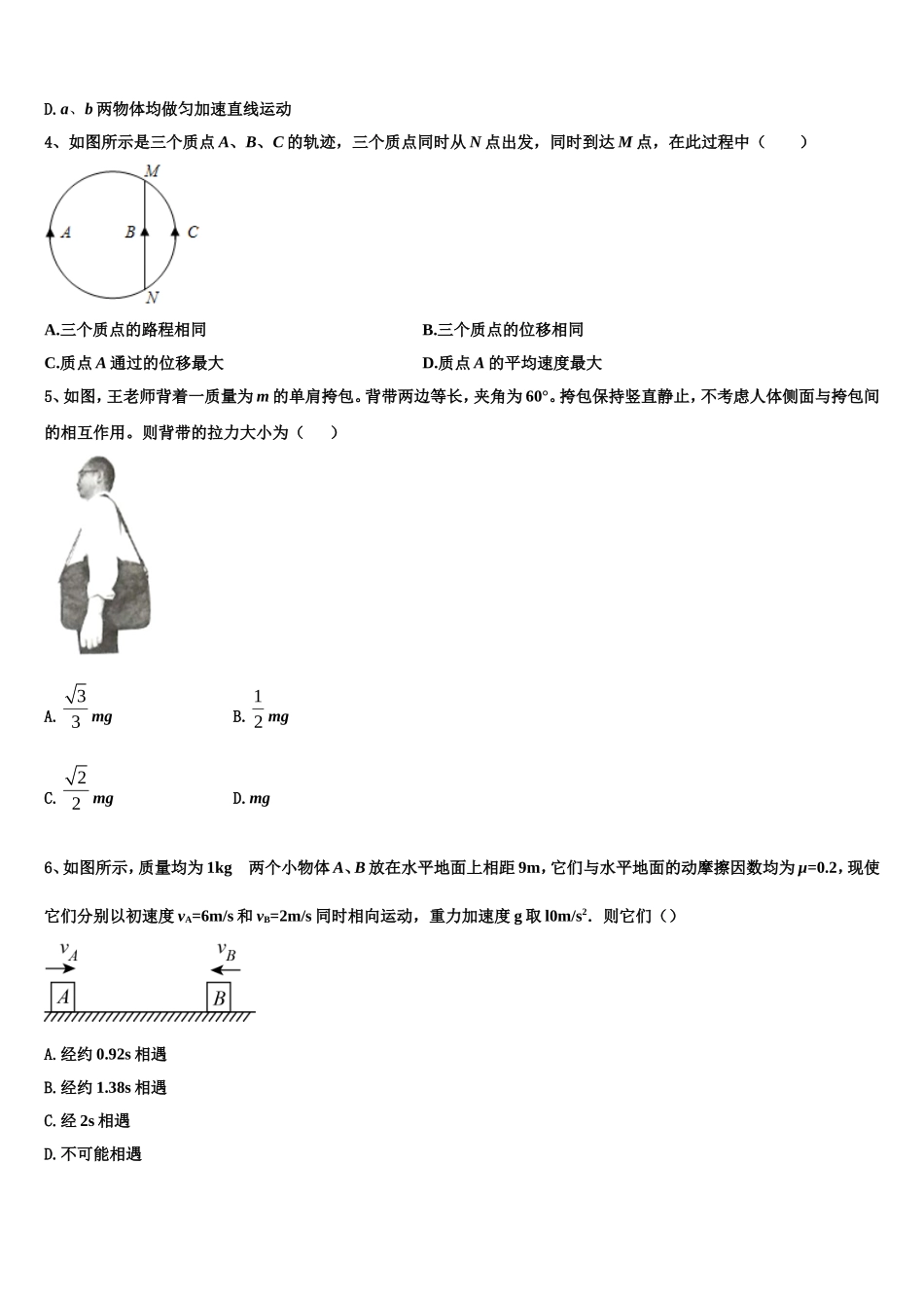 河南省鹤壁市2022-2023学年高一物理第一学期期末达标检测试题含解析_第2页