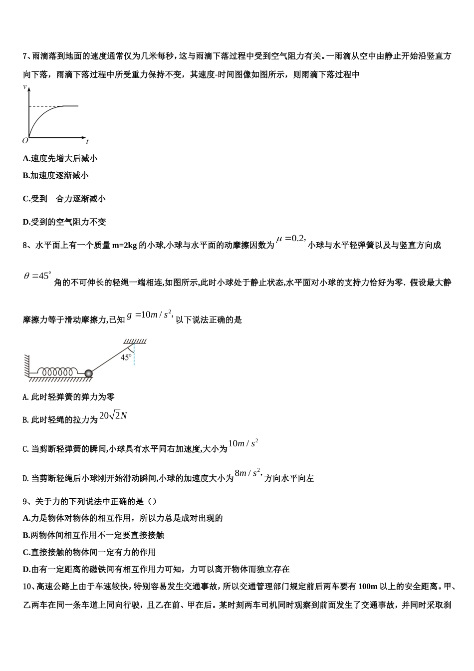 河南省鹤壁市2022-2023学年高一物理第一学期期末达标检测试题含解析_第3页
