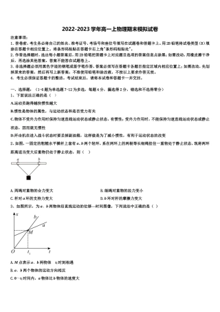 河南省鹤壁市2022-2023学年高一物理第一学期期末达标检测试题含解析