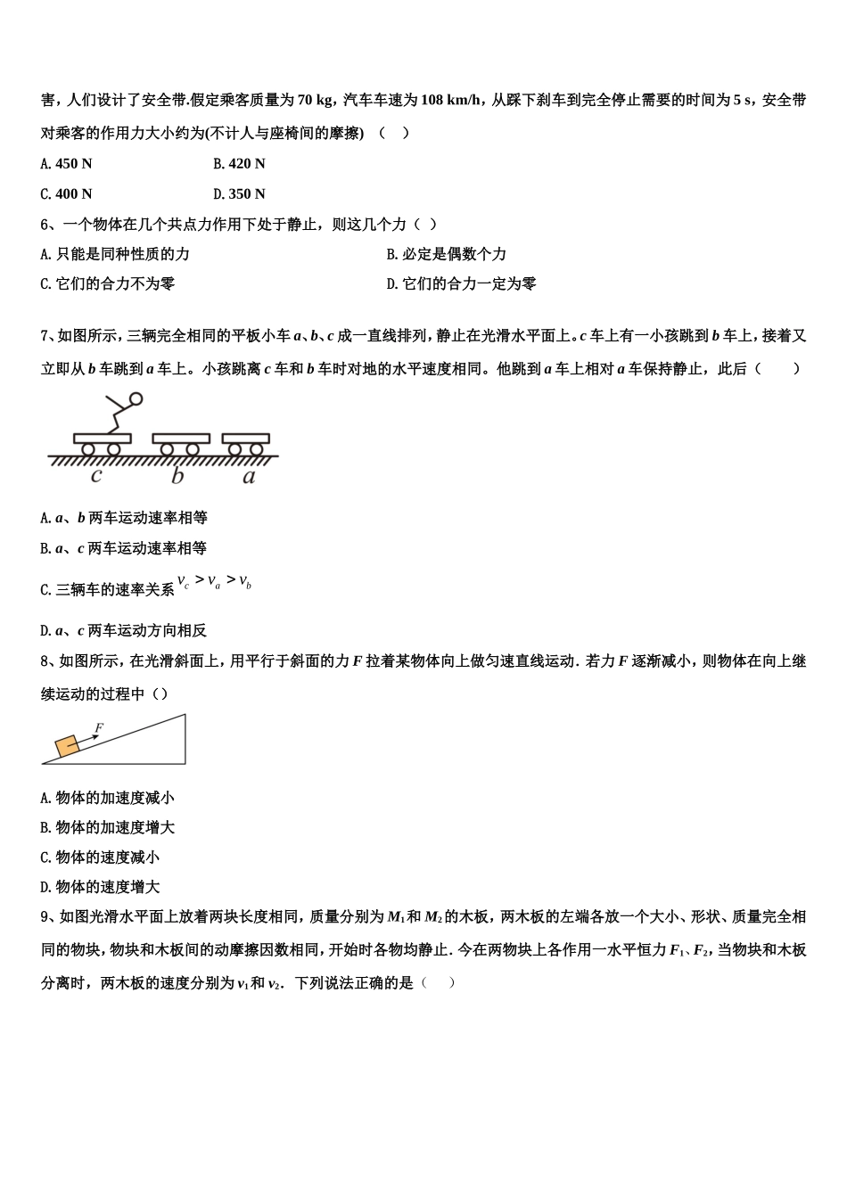 浙江省杭州市2022-2023学年物理高一第一学期期末检测试题含解析_第2页