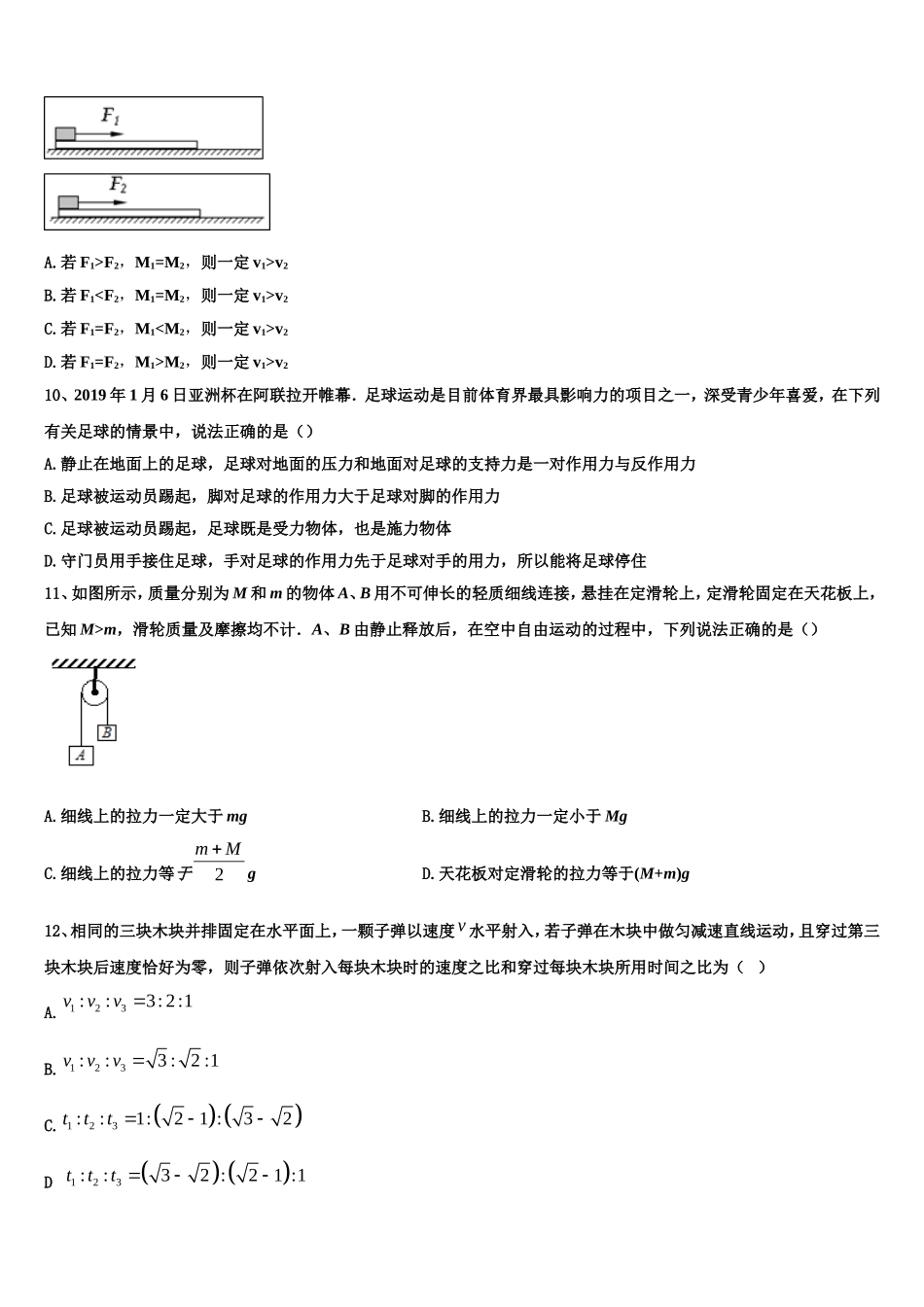 浙江省杭州市2022-2023学年物理高一第一学期期末检测试题含解析_第3页