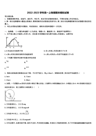 浙江省杭州市2022-2023学年物理高一第一学期期末检测试题含解析