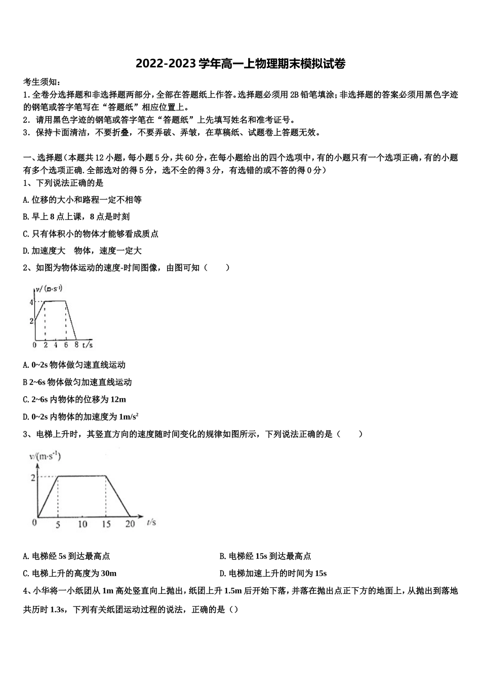 江西省上饶市广丰一中2022-2023学年物理高一第一学期期末经典试题含解析_第1页