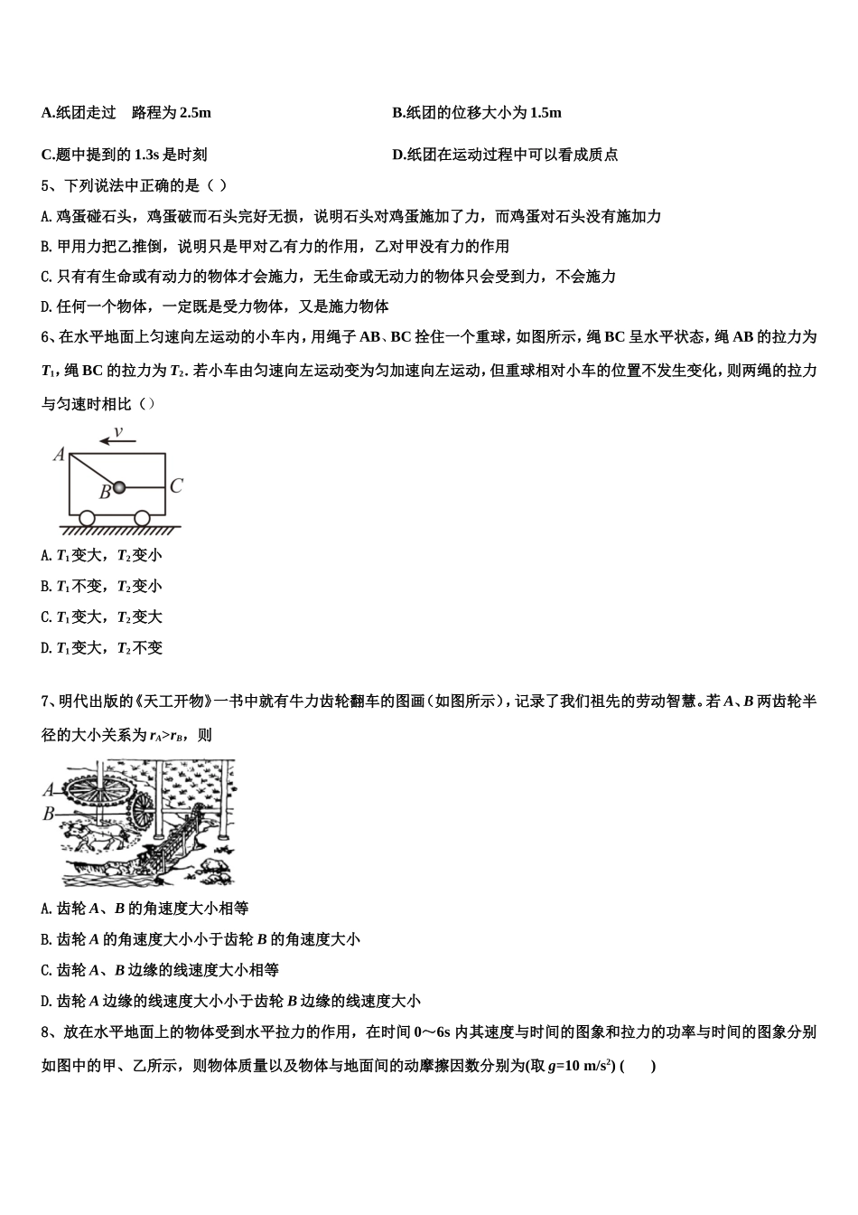 江西省上饶市广丰一中2022-2023学年物理高一第一学期期末经典试题含解析_第2页
