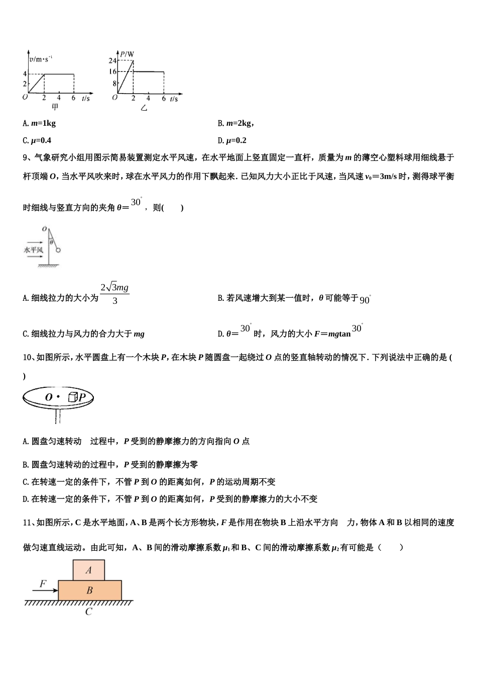 江西省上饶市广丰一中2022-2023学年物理高一第一学期期末经典试题含解析_第3页