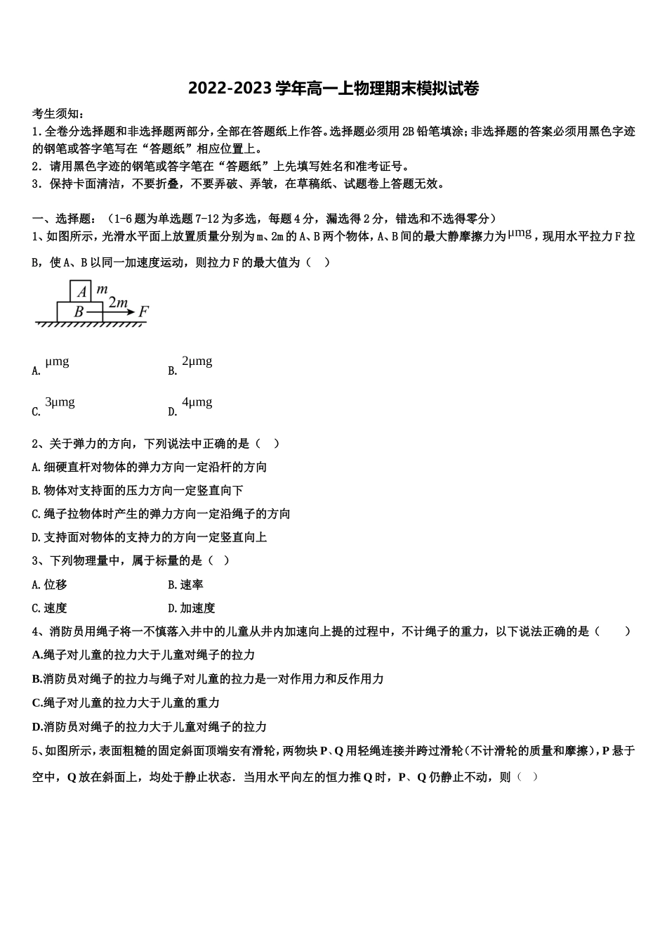 辽宁省抚顺市省重点高中协作校2022年高一物理第一学期期末质量跟踪监视试题含解析_第1页