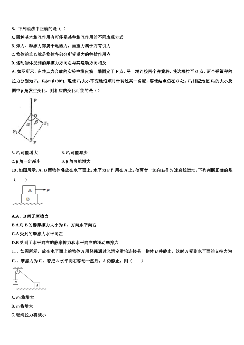 辽宁省抚顺市省重点高中协作校2022年高一物理第一学期期末质量跟踪监视试题含解析_第3页