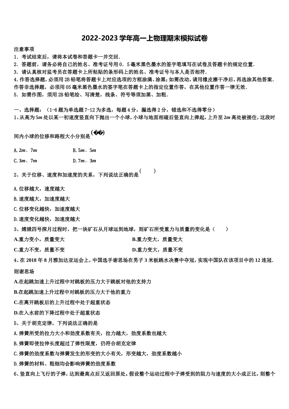 河南省鹤壁市第一中学2022-2023学年高一物理第一学期期末复习检测模拟试题含解析_第1页