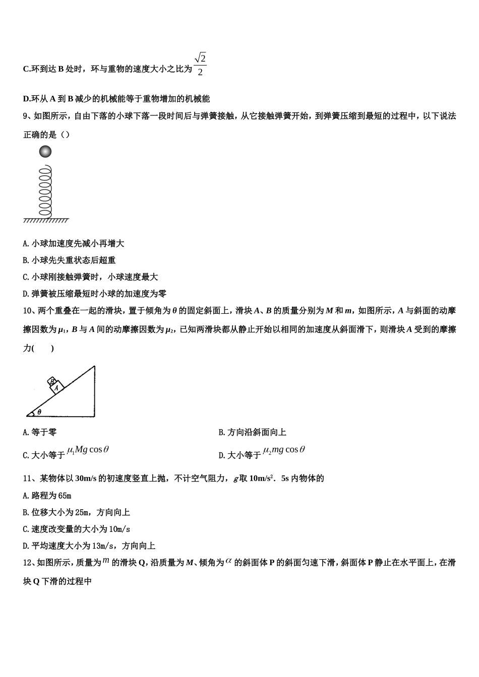 河南省鹤壁市第一中学2022-2023学年高一物理第一学期期末复习检测模拟试题含解析_第3页